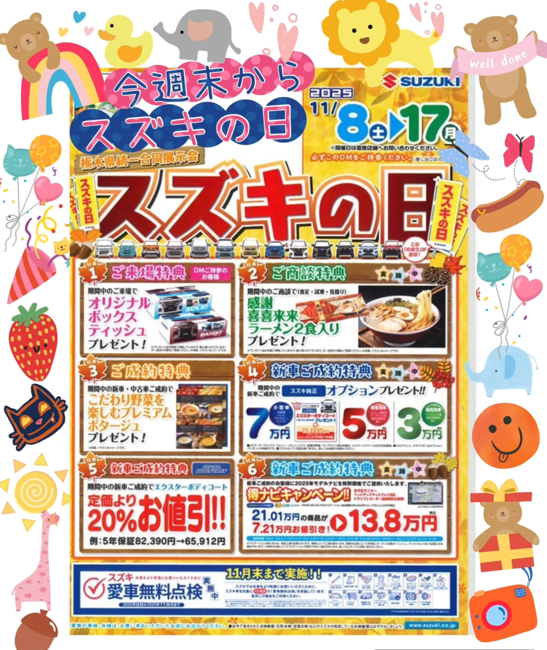 スズキの日開催🏴のおしらせ