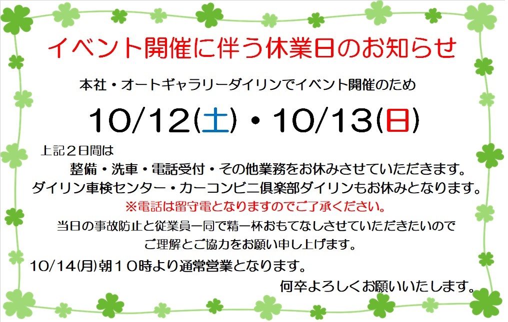 イベント開催に伴う休業日のお知らせ