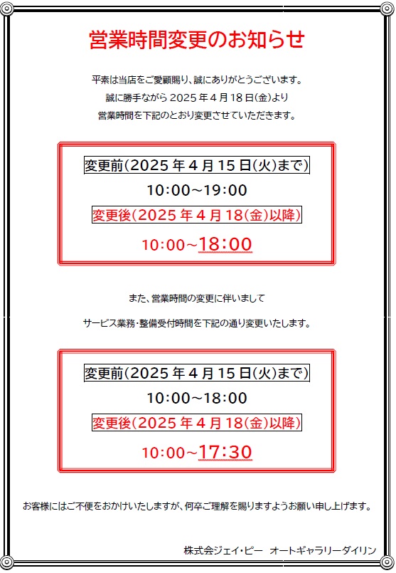 本日から営業時間が変更になりました🐼